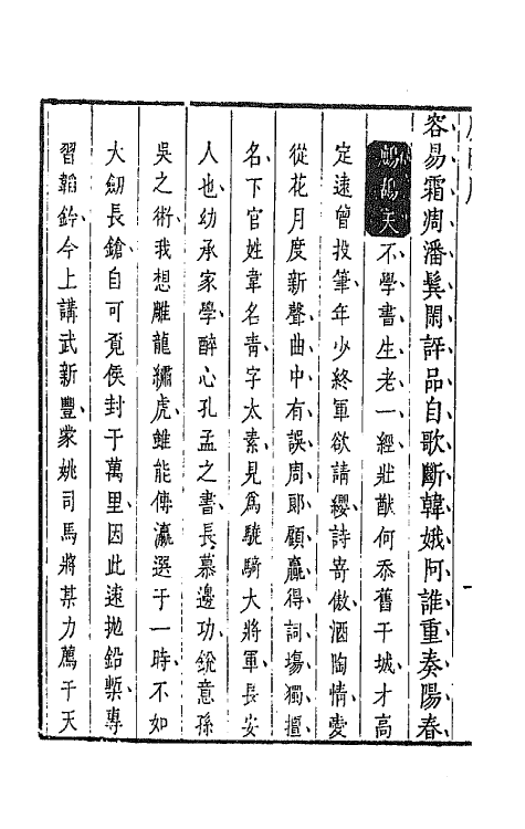 68273-盛明杂剧初集十一 (明)沈泰辑.pdf_第3页