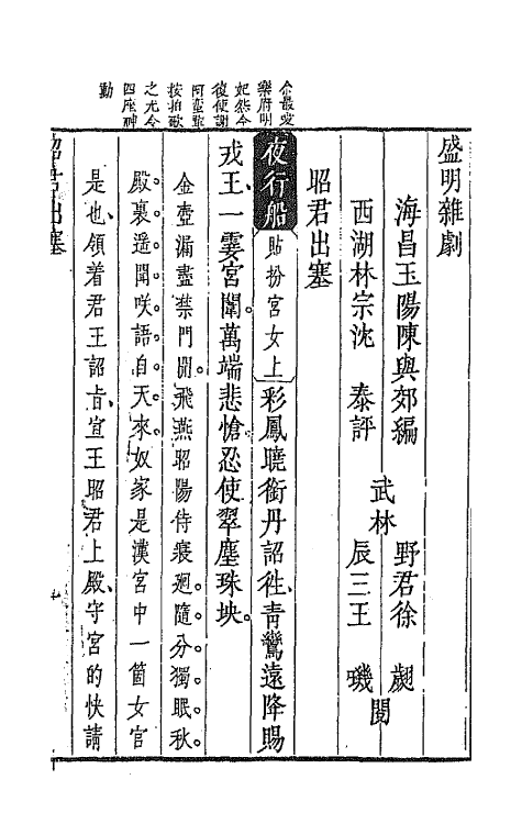 68274-盛明杂剧初集四 (明)沈泰辑.pdf_第2页