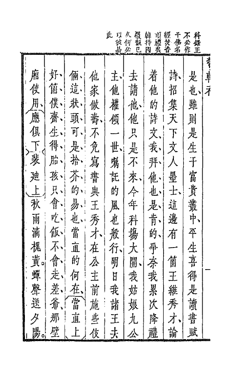 68275-盛明杂剧初集八 (明)沈泰辑.pdf_第3页