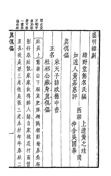 68276-盛明杂剧初集十二 (明)沈泰辑.pdf_第2页