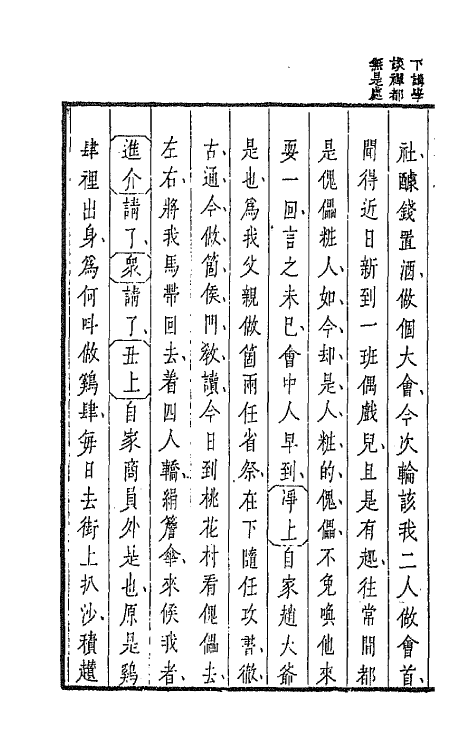 68276-盛明杂剧初集十二 (明)沈泰辑.pdf_第3页