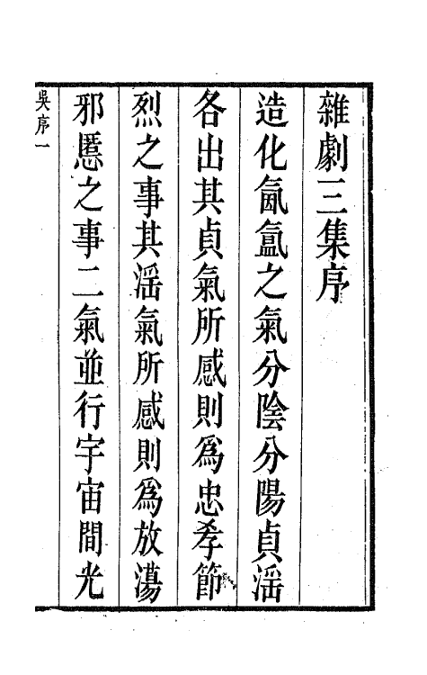 68277-杂剧三集一 (清)邹式金辑.pdf_第2页