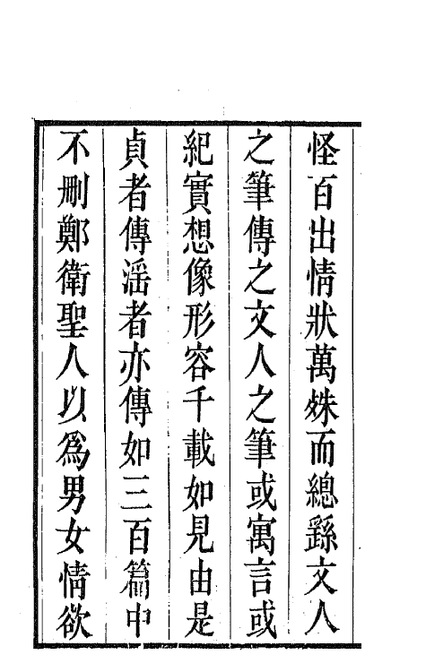 68277-杂剧三集一 (清)邹式金辑.pdf_第3页