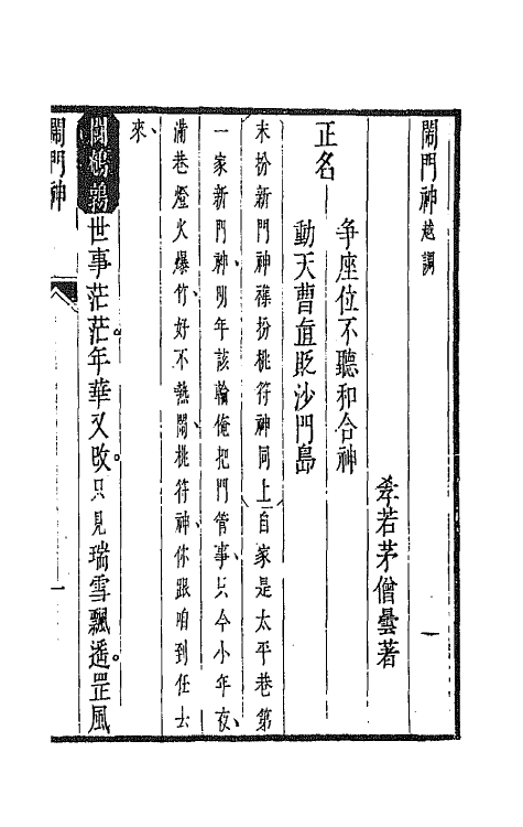 68278-杂剧三集五 (清)邹式金辑.pdf_第2页