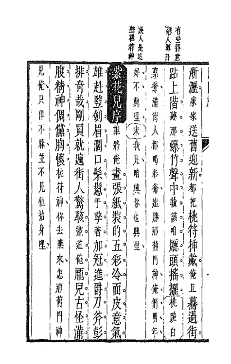 68278-杂剧三集五 (清)邹式金辑.pdf_第3页