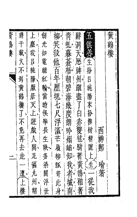 68279-杂剧三集九 (清)邹式金辑.pdf_第2页