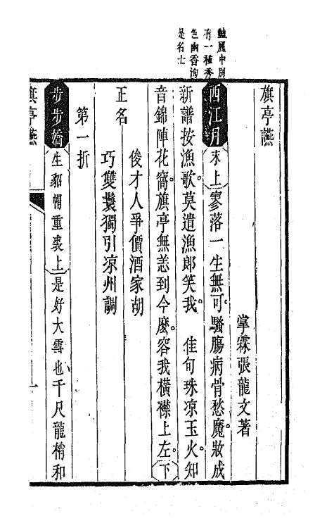 68280-杂剧三集十三 (清)邹式金辑.pdf_第2页