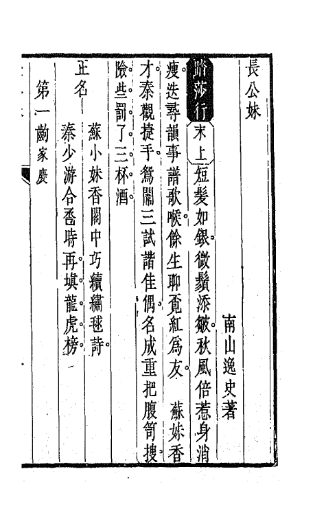68282-杂剧三集六 (清)邹式金辑.pdf_第2页