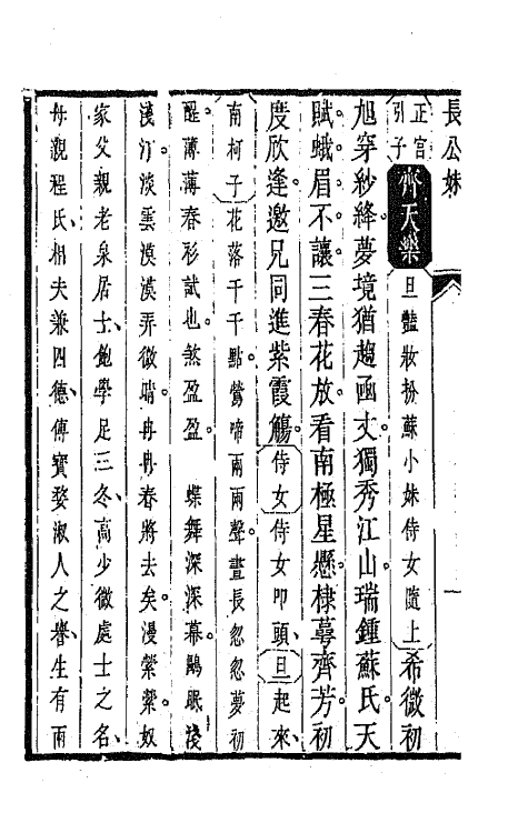 68282-杂剧三集六 (清)邹式金辑.pdf_第3页