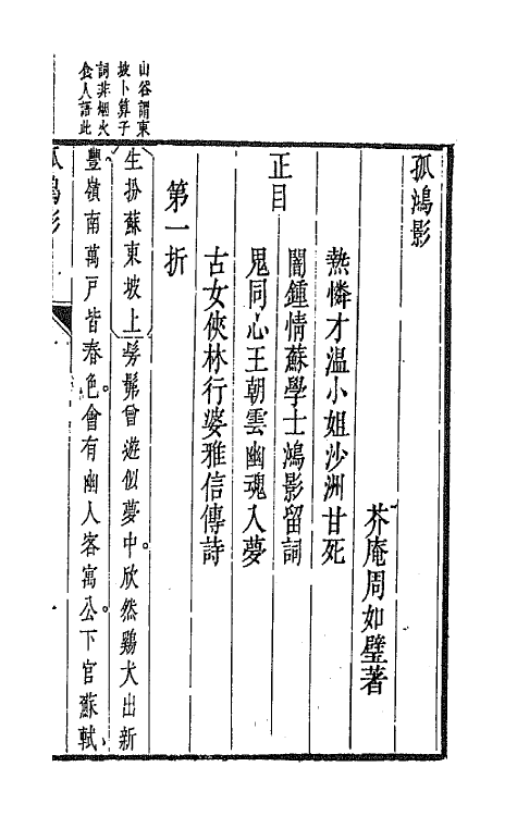 68283-杂剧三集十 (清)邹式金辑.pdf_第2页