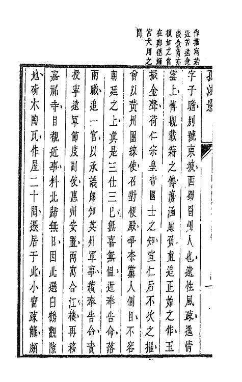 68283-杂剧三集十 (清)邹式金辑.pdf_第3页