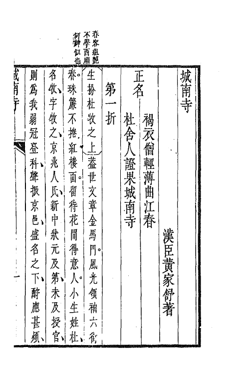 68284-杂剧三集十四 (清)邹式金辑.pdf_第2页