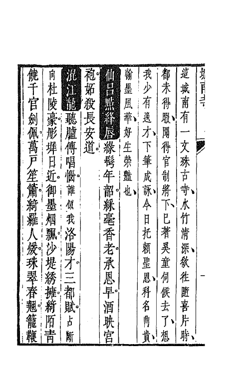 68284-杂剧三集十四 (清)邹式金辑.pdf_第3页