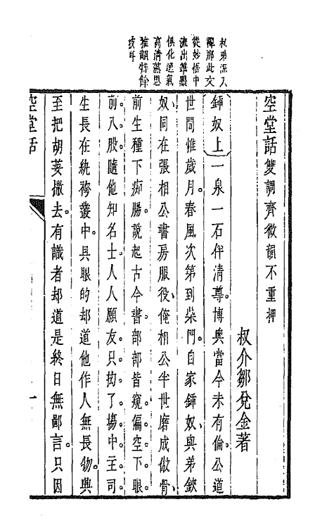 68285-杂剧三集三 (清)邹式金辑.pdf_第2页