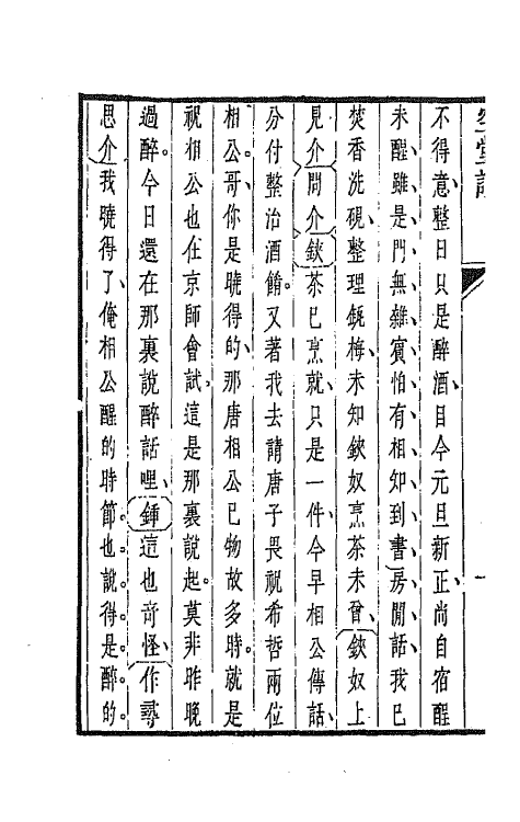 68285-杂剧三集三 (清)邹式金辑.pdf_第3页