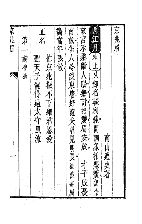 68286-杂剧三集七 (清)邹式金辑.pdf_第2页