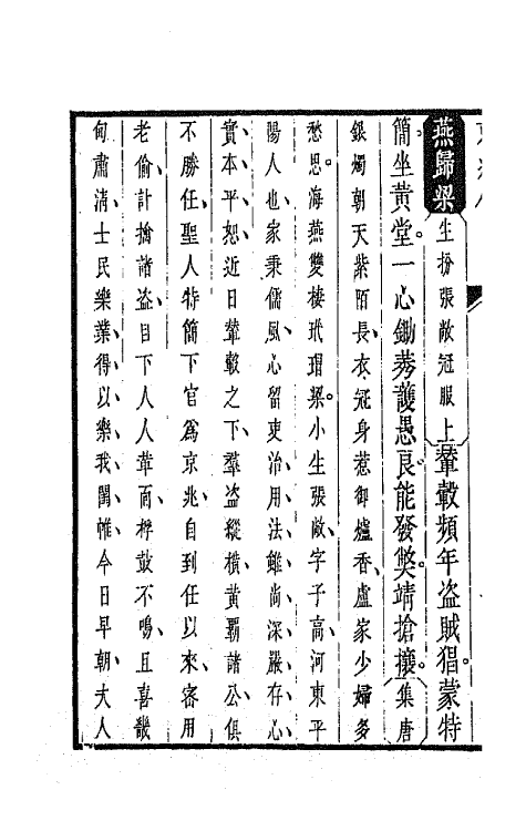 68286-杂剧三集七 (清)邹式金辑.pdf_第3页