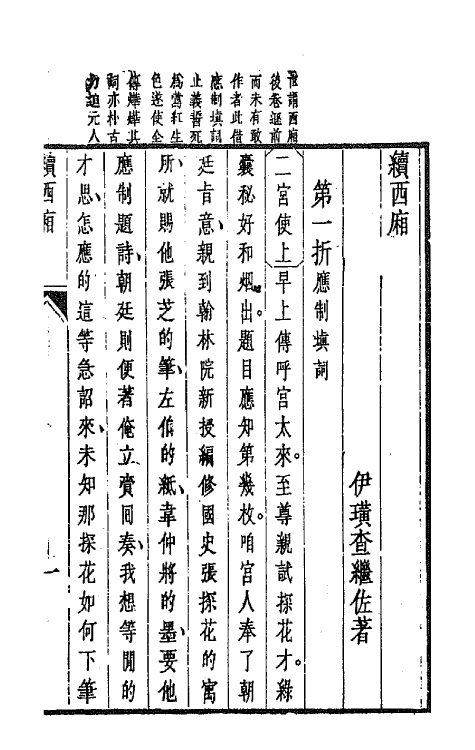 68287-杂剧三集十一 (清)邹式金辑.pdf_第2页