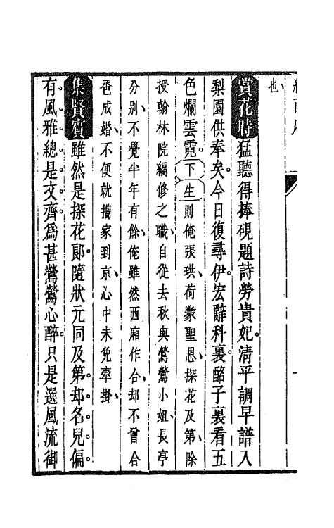 68287-杂剧三集十一 (清)邹式金辑.pdf_第3页