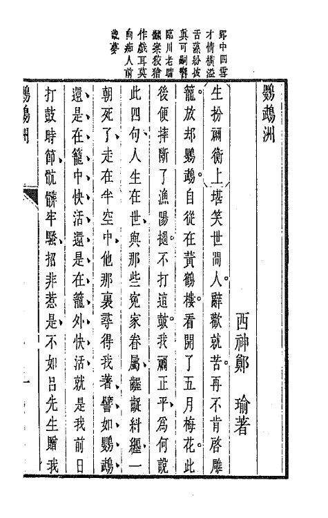 68289-杂剧三集八 (清)邹式金辑.pdf_第2页