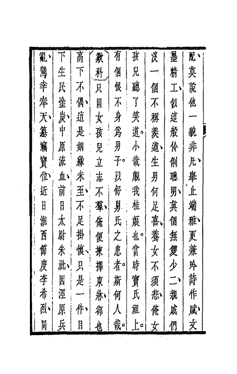 68290-杂剧三集十二 (清)邹式金辑.pdf_第3页