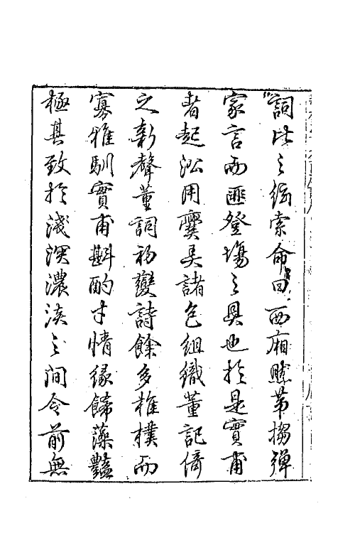 68294-新校注古本西厢记一 (明)王骥德校注.pdf_第3页