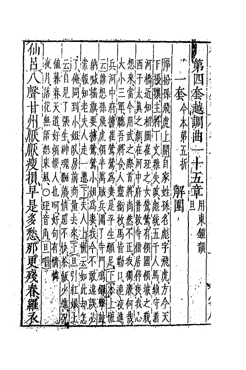 68295-新校注古本西厢记三 (明)王骥德校注.pdf_第3页