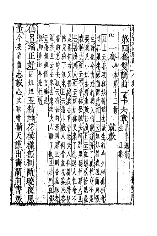 68296-新校注古本西厢记五 (明)王骥德校注.pdf_第3页