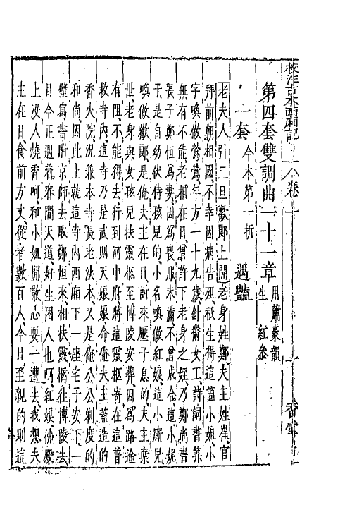 68297-新校注古本西厢记二 (明)王骥德校注.pdf_第3页