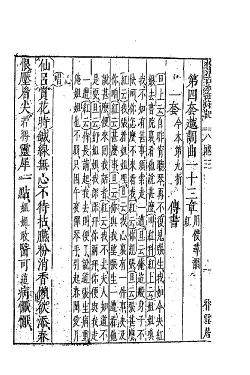 68298-新校注古本西厢记四 (明)王骥德校注.pdf_第3页