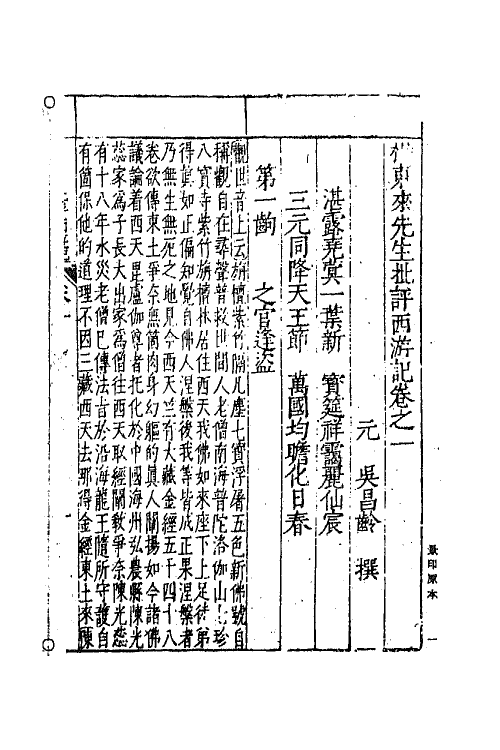 68300-杨东来先生批评西游记一 (明)杨讷撰.pdf_第2页