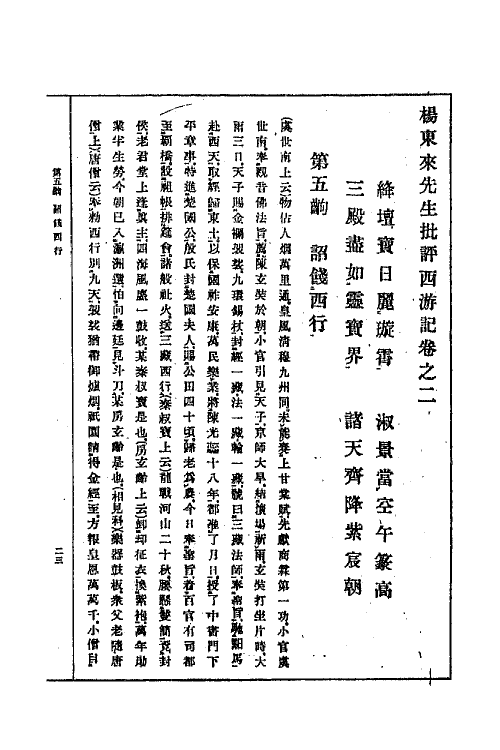 68301-杨东来先生批评西游记二 (明)杨讷撰.pdf_第2页