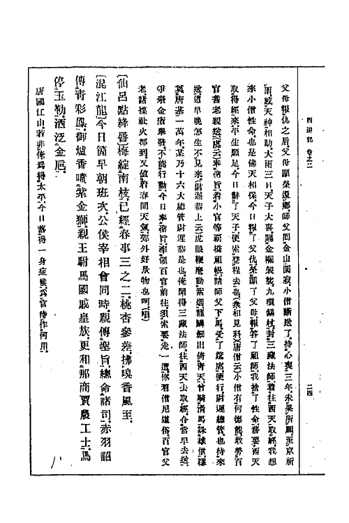 68301-杨东来先生批评西游记二 (明)杨讷撰.pdf_第3页