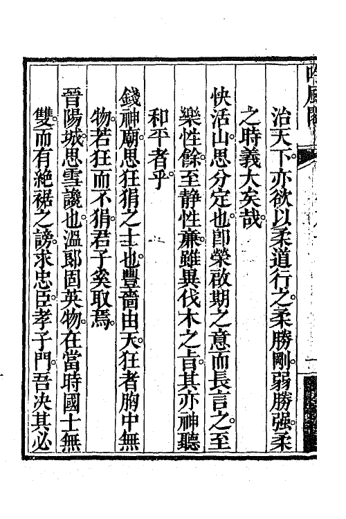 68303-吟风阁一 (清)杨潮观撰.pdf_第3页