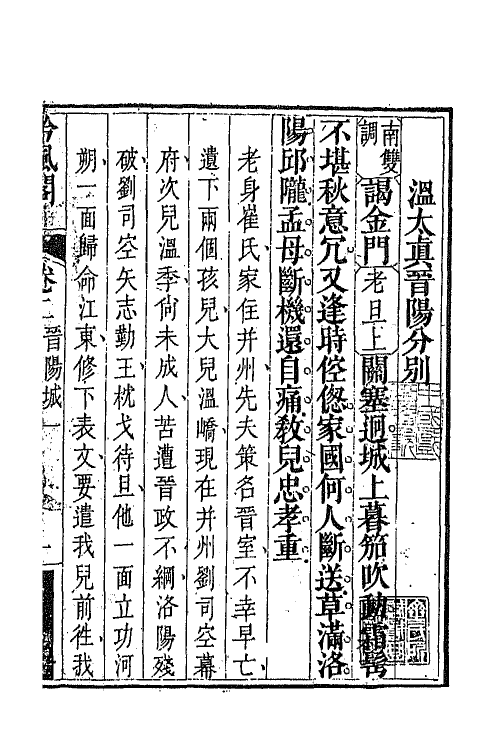 68304-吟风阁二 (清)杨潮观撰.pdf_第2页