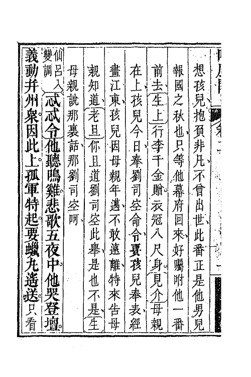 68304-吟风阁二 (清)杨潮观撰.pdf_第3页