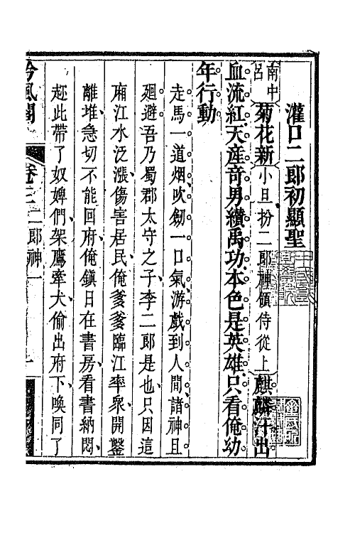 68305-吟风阁三 (清)杨潮观撰.pdf_第2页