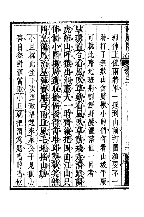 68305-吟风阁三 (清)杨潮观撰.pdf_第3页