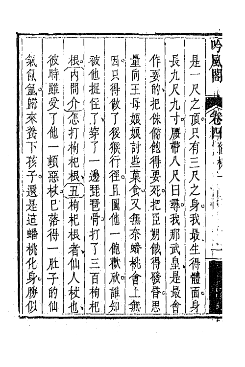 68306-吟风阁四 (清)杨潮观撰.pdf_第3页