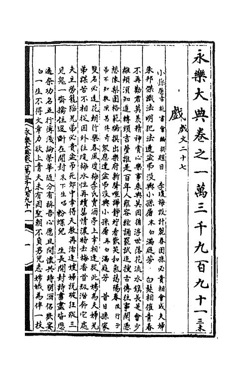 68307_永乐大典戏文三种.pdf_第2页