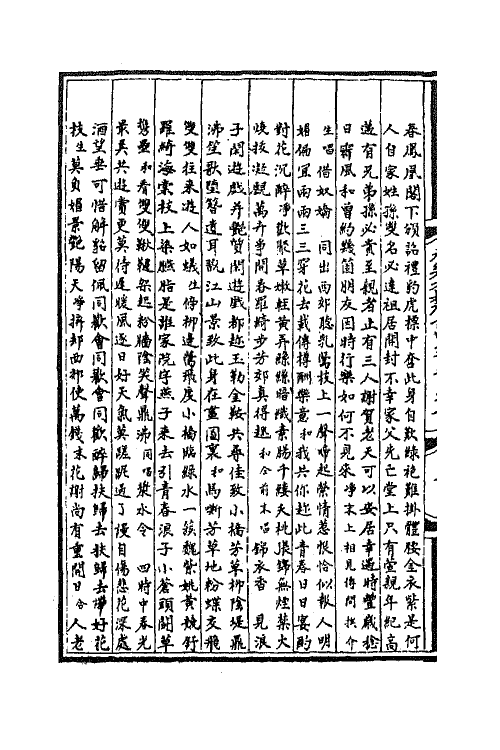 68307_永乐大典戏文三种.pdf_第3页