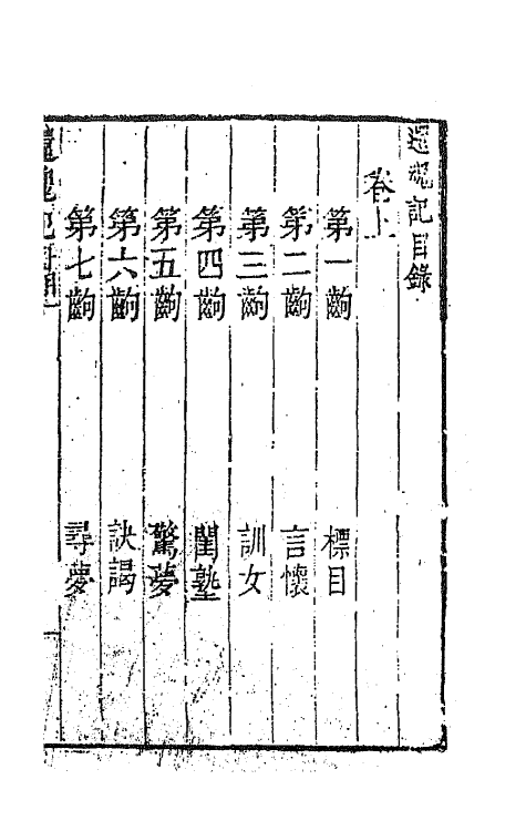 68309-六十种曲三十一 (明)毛晋辑.pdf_第2页