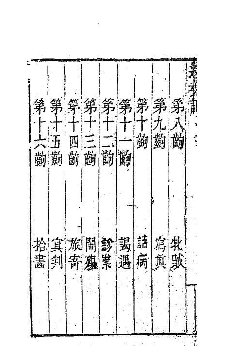 68309-六十种曲三十一 (明)毛晋辑.pdf_第3页