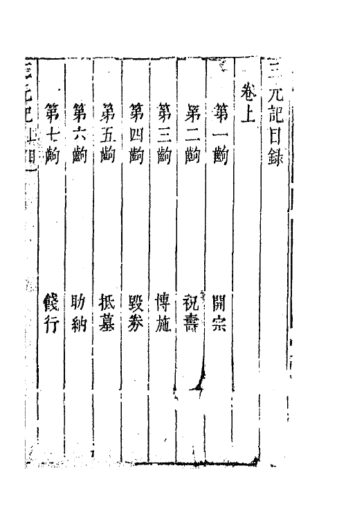 68310-六十种曲六十一 (明)毛晋辑.pdf_第2页