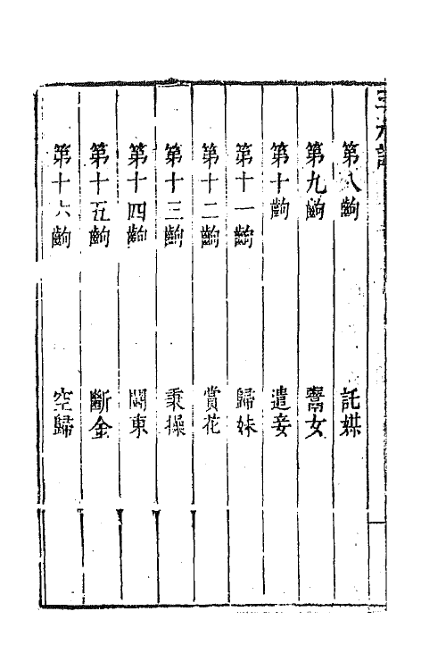 68310-六十种曲六十一 (明)毛晋辑.pdf_第3页