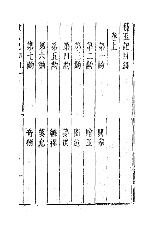 68311-六十种曲九十一 (明)毛晋辑.pdf_第2页