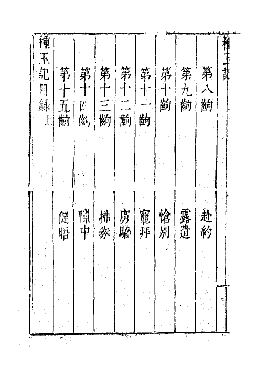 68311-六十种曲九十一 (明)毛晋辑.pdf_第3页