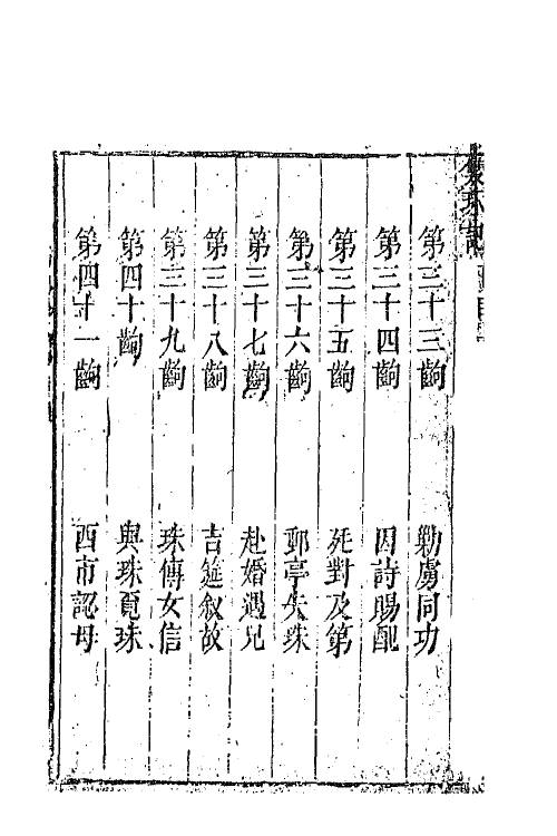 68312-六十种曲二 (明)毛晋辑.pdf_第3页