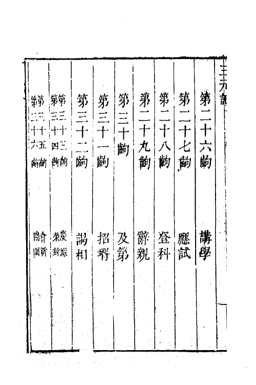 68314-六十种曲六十二 (明)毛晋辑.pdf_第3页