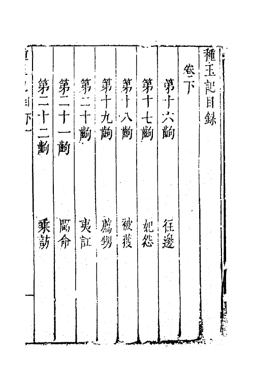 68315-六十种曲九十二 (明)毛晋辑.pdf_第2页